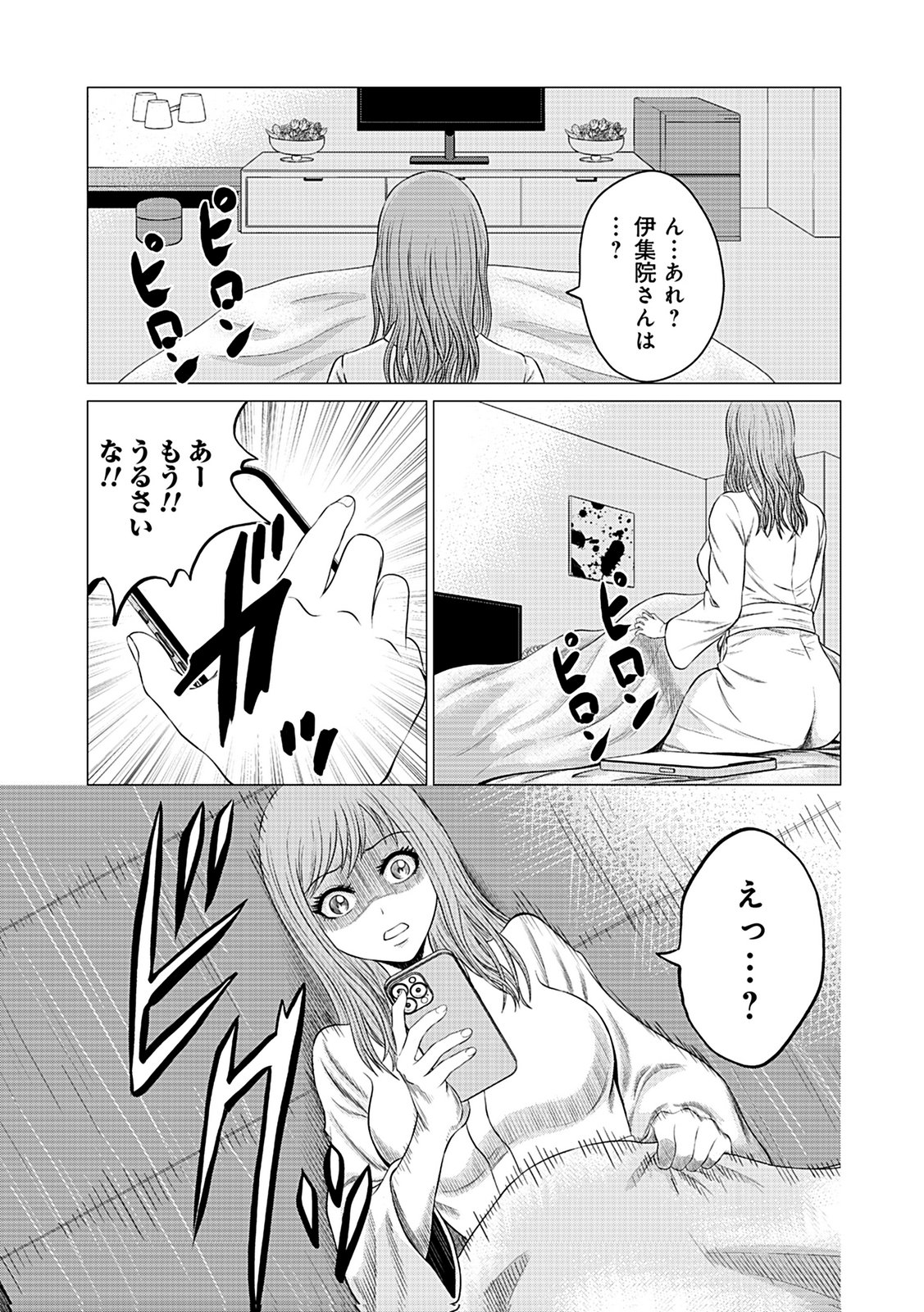 Kaishoku Daikou Chapter 2 29ページ