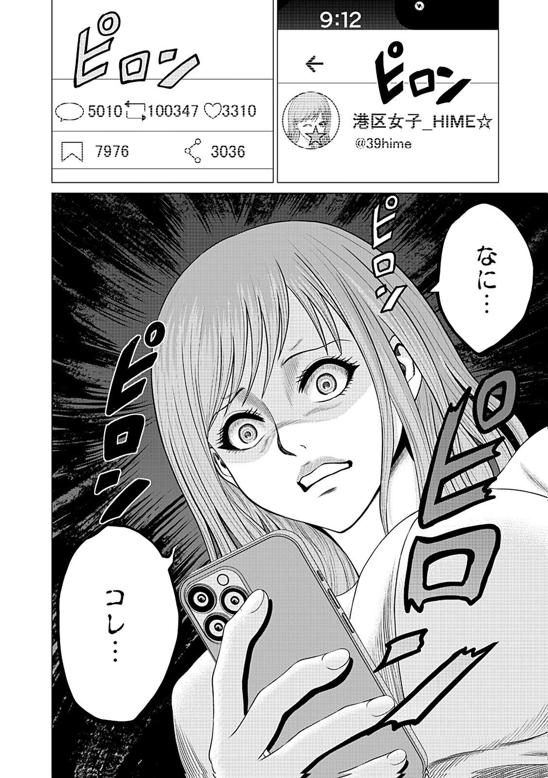 Kaishoku Daikou Chapter 2 30ページ