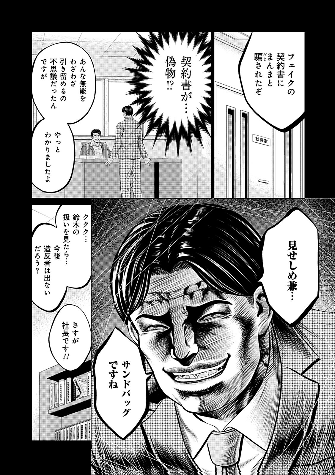 Kaishoku Daikou Chapter 2 4ページ