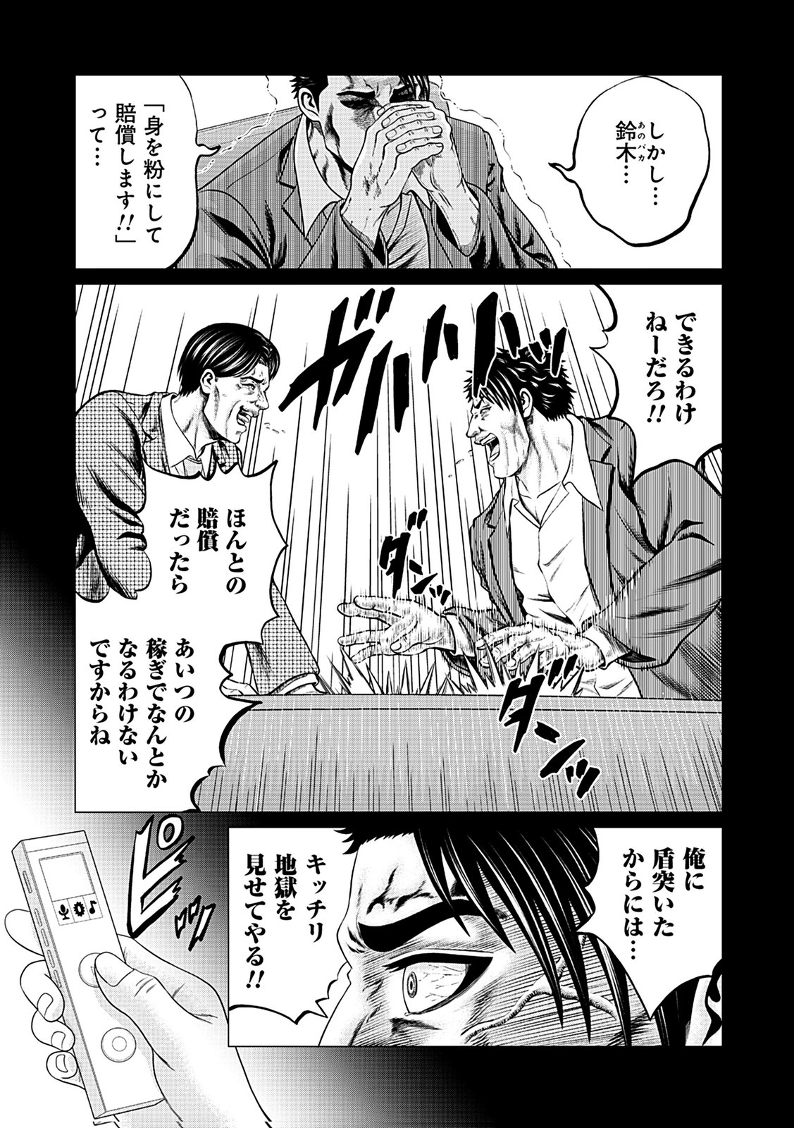 Kaishoku Daikou Chapter 2 5ページ