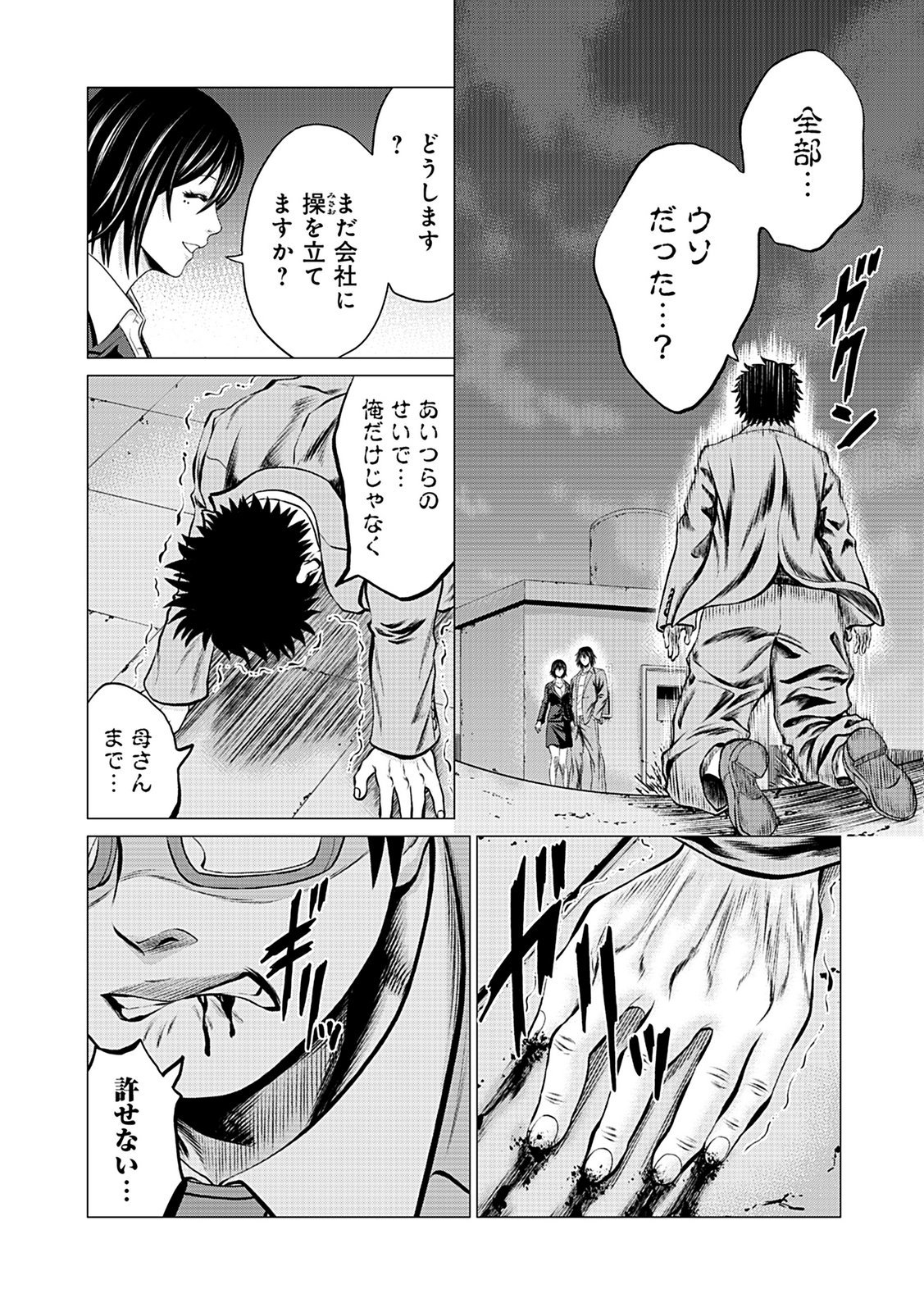 Kaishoku Daikou Chapter 2 6ページ