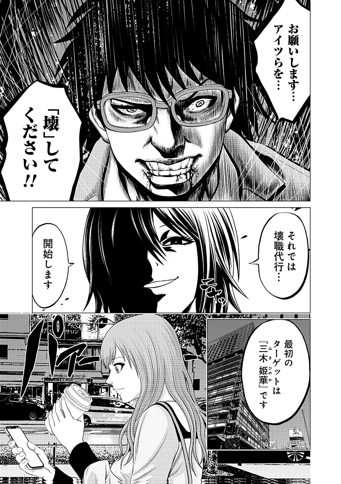 Kaishoku Daikou Chapter 2 7ページ