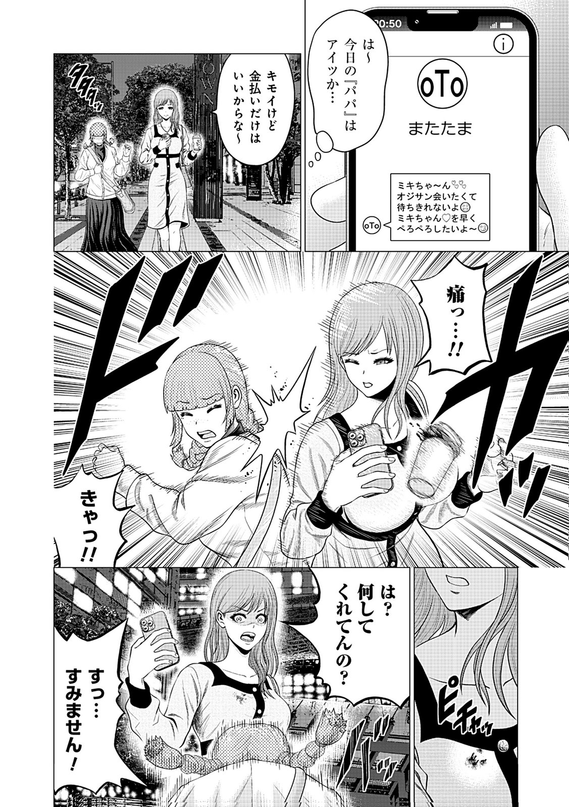 Kaishoku Daikou Chapter 2 8ページ