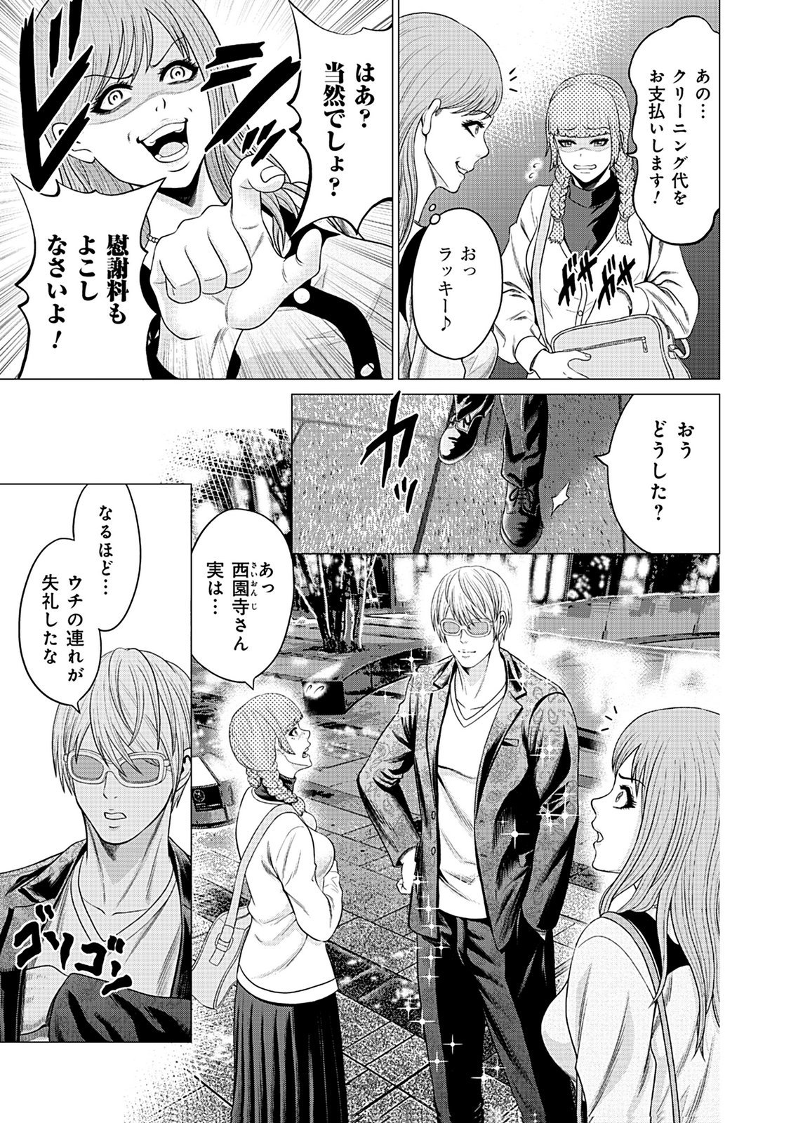 Kaishoku Daikou Chapter 2 9ページ