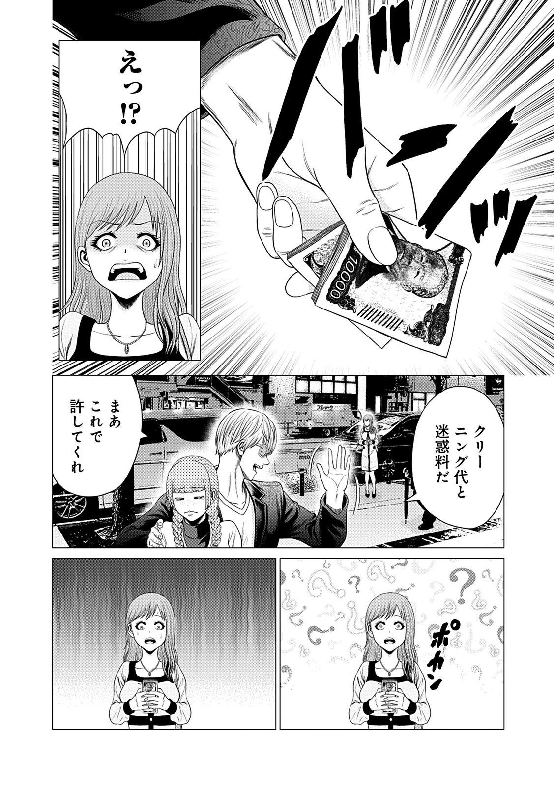 Kaishoku Daikou Chapter 2 10ページ