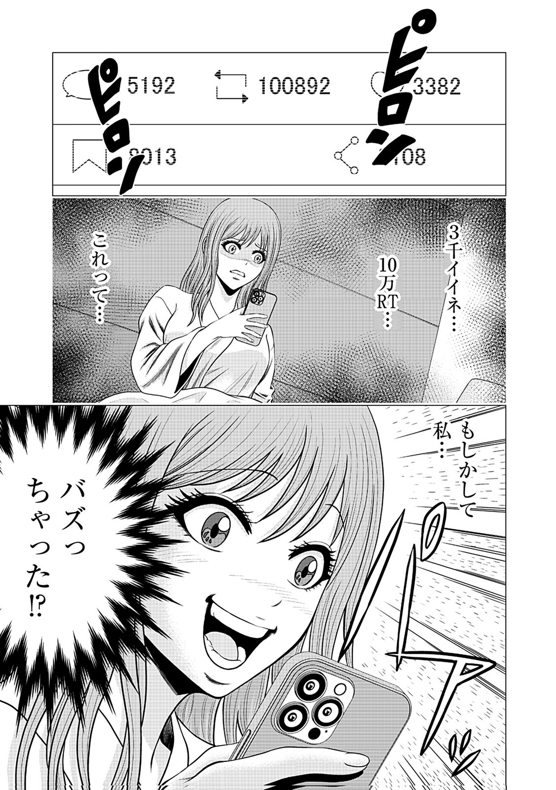 Kaishoku Daikou Chapter 3 1ページ