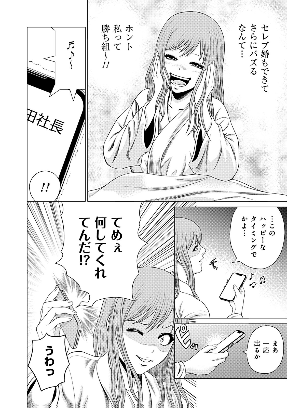 Kaishoku Daikou Chapter 3 2ページ