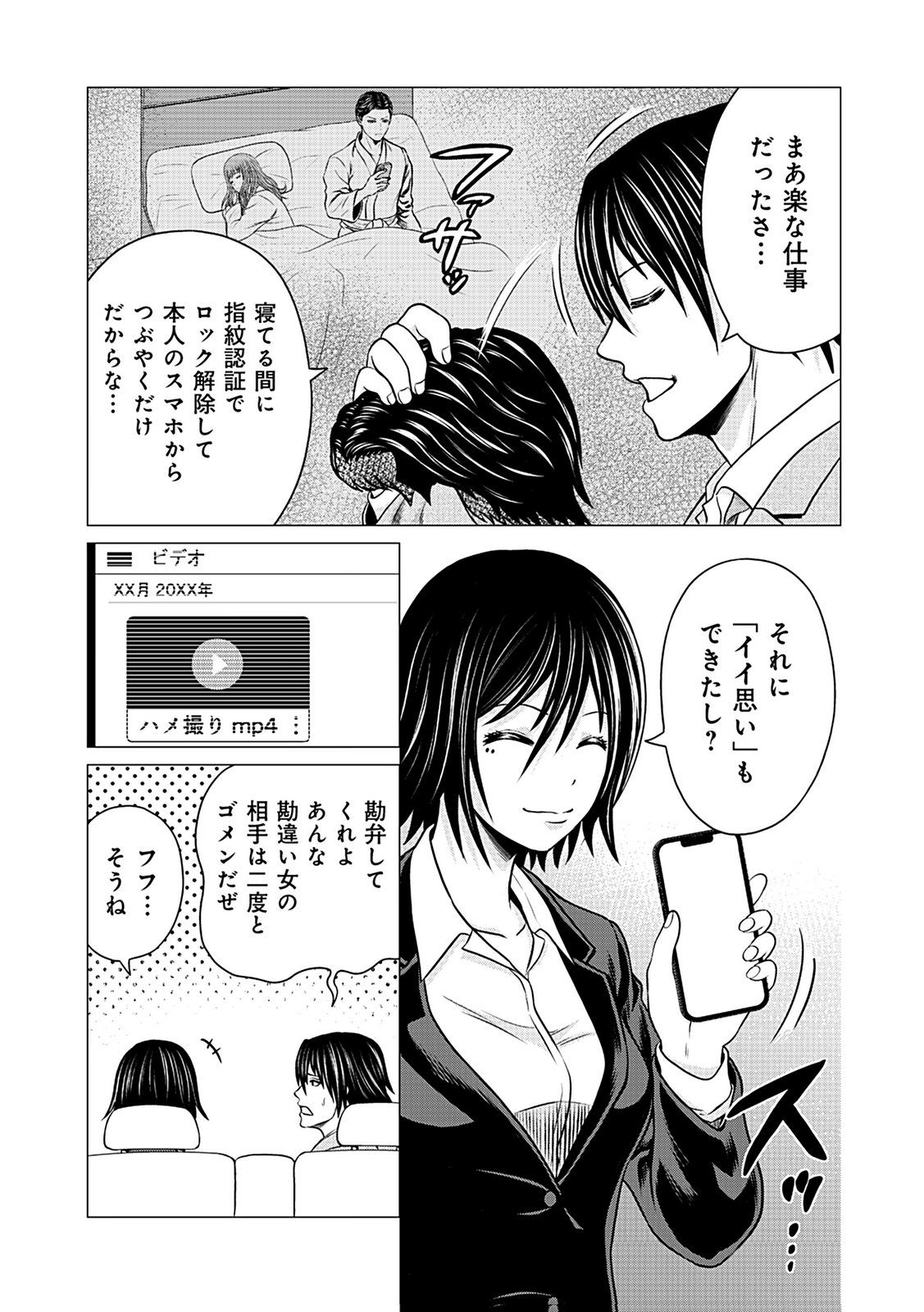 Kaishoku Daikou Chapter 3 11ページ