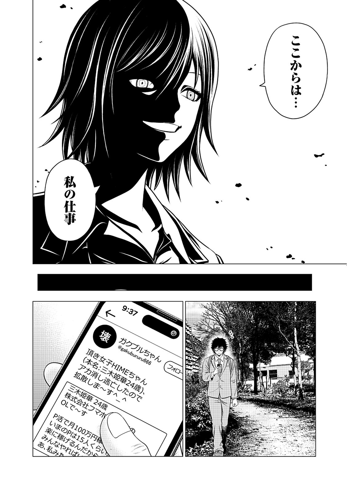 Kaishoku Daikou Chapter 3 12ページ