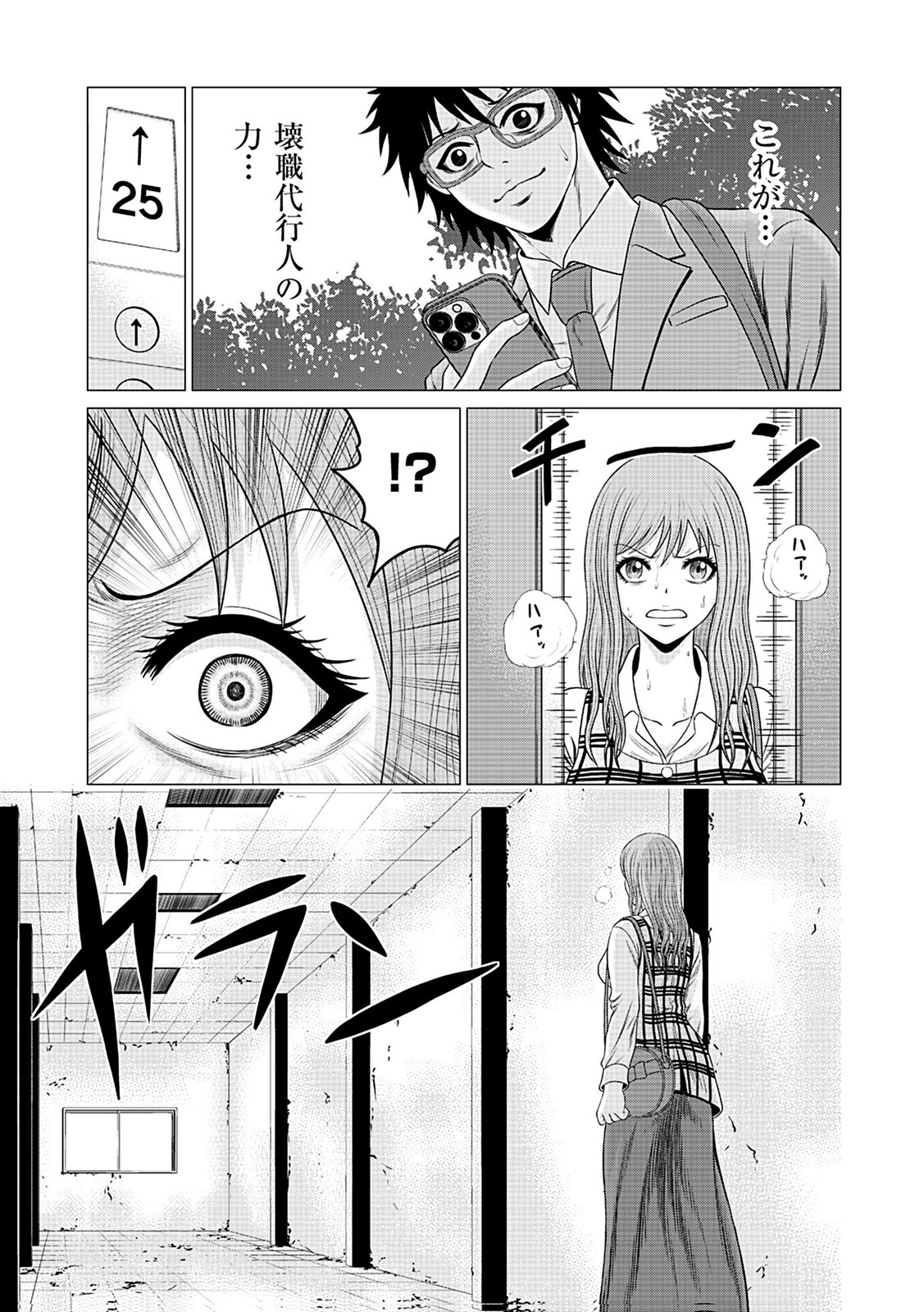Kaishoku Daikou Chapter 3 13ページ