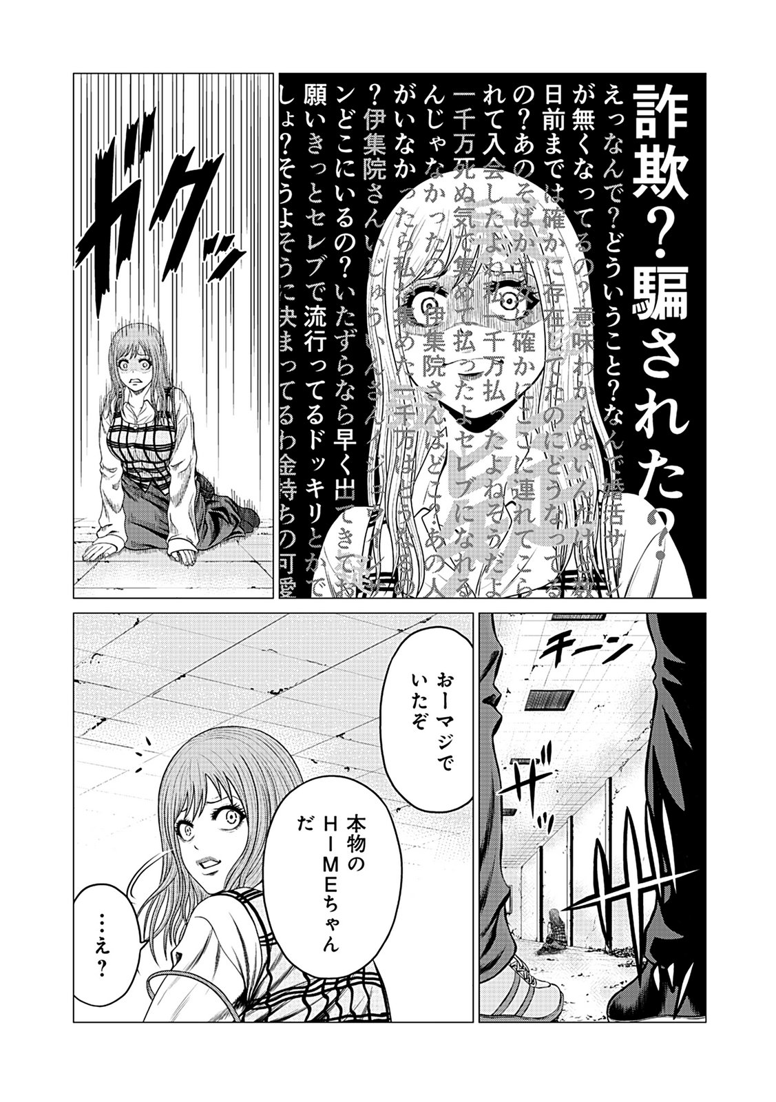 Kaishoku Daikou Chapter 3 14ページ