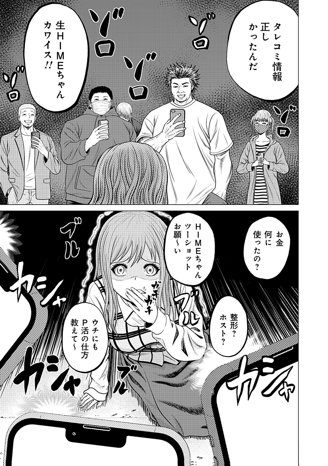 Kaishoku Daikou Chapter 3 15ページ