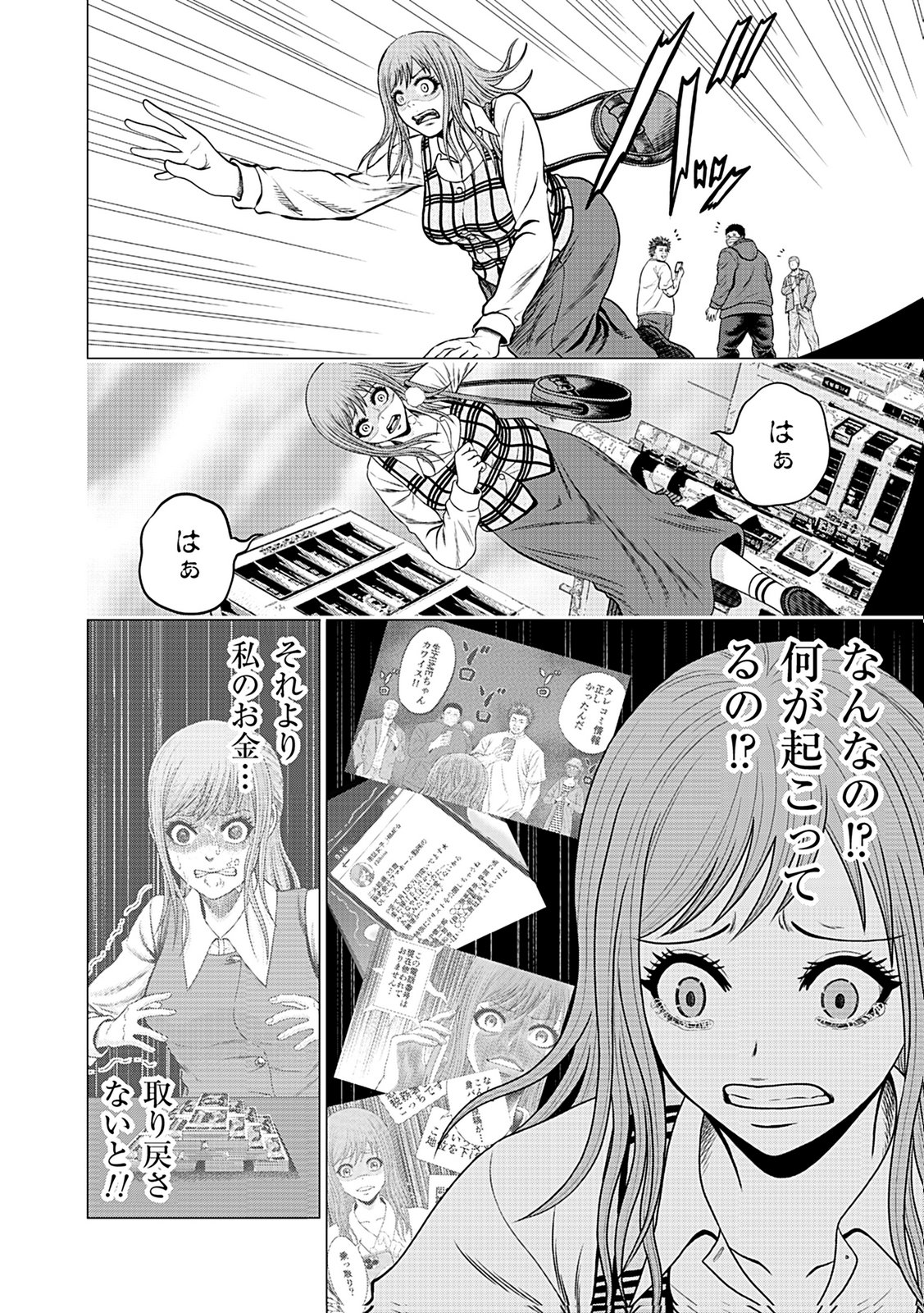 Kaishoku Daikou Chapter 3 16ページ