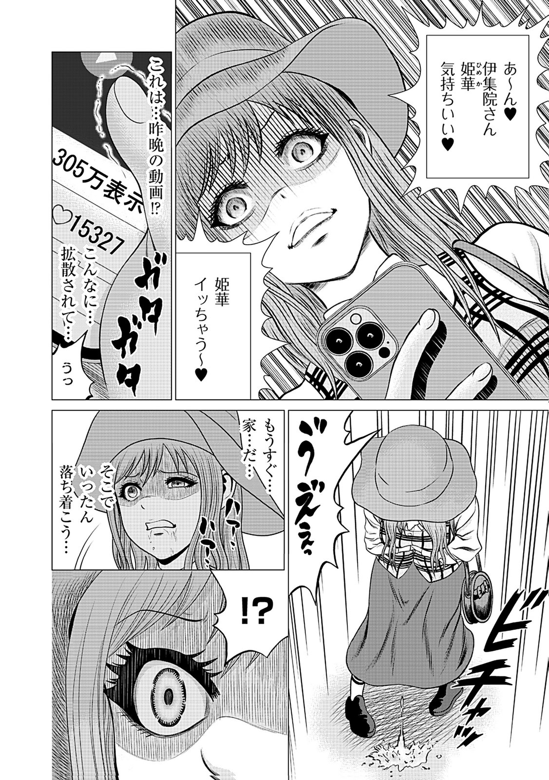Kaishoku Daikou Chapter 3 18ページ
