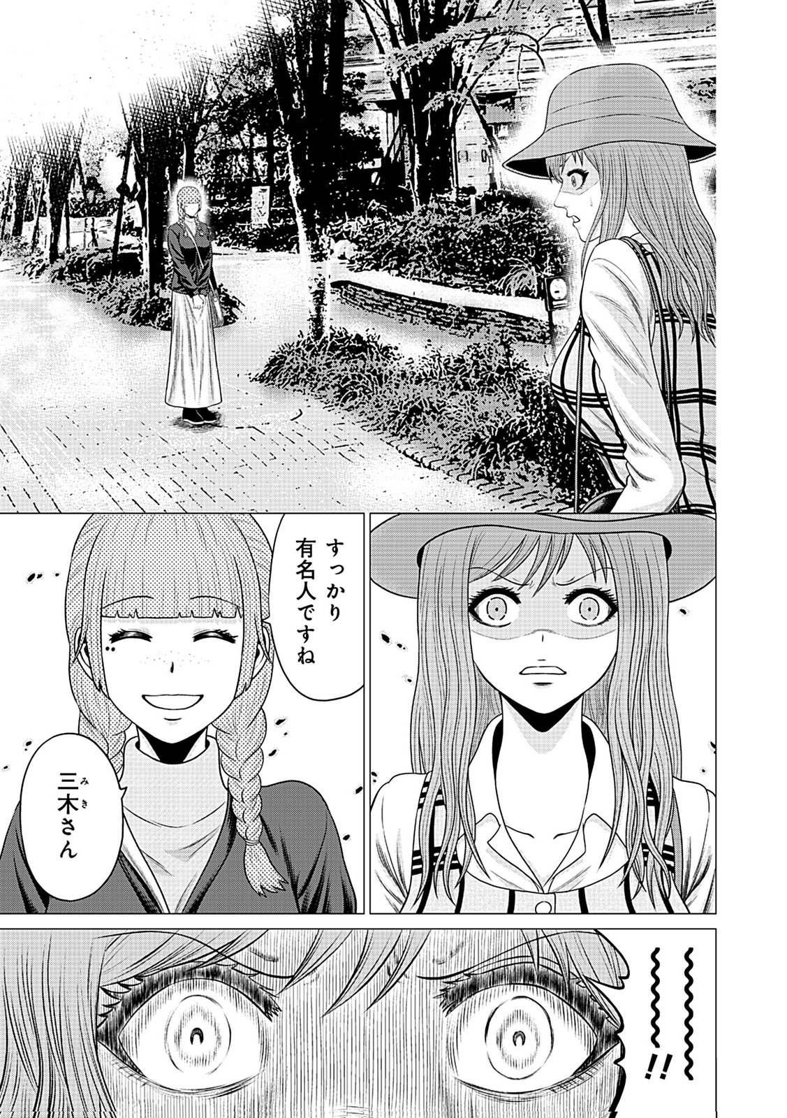 Kaishoku Daikou Chapter 3 19ページ