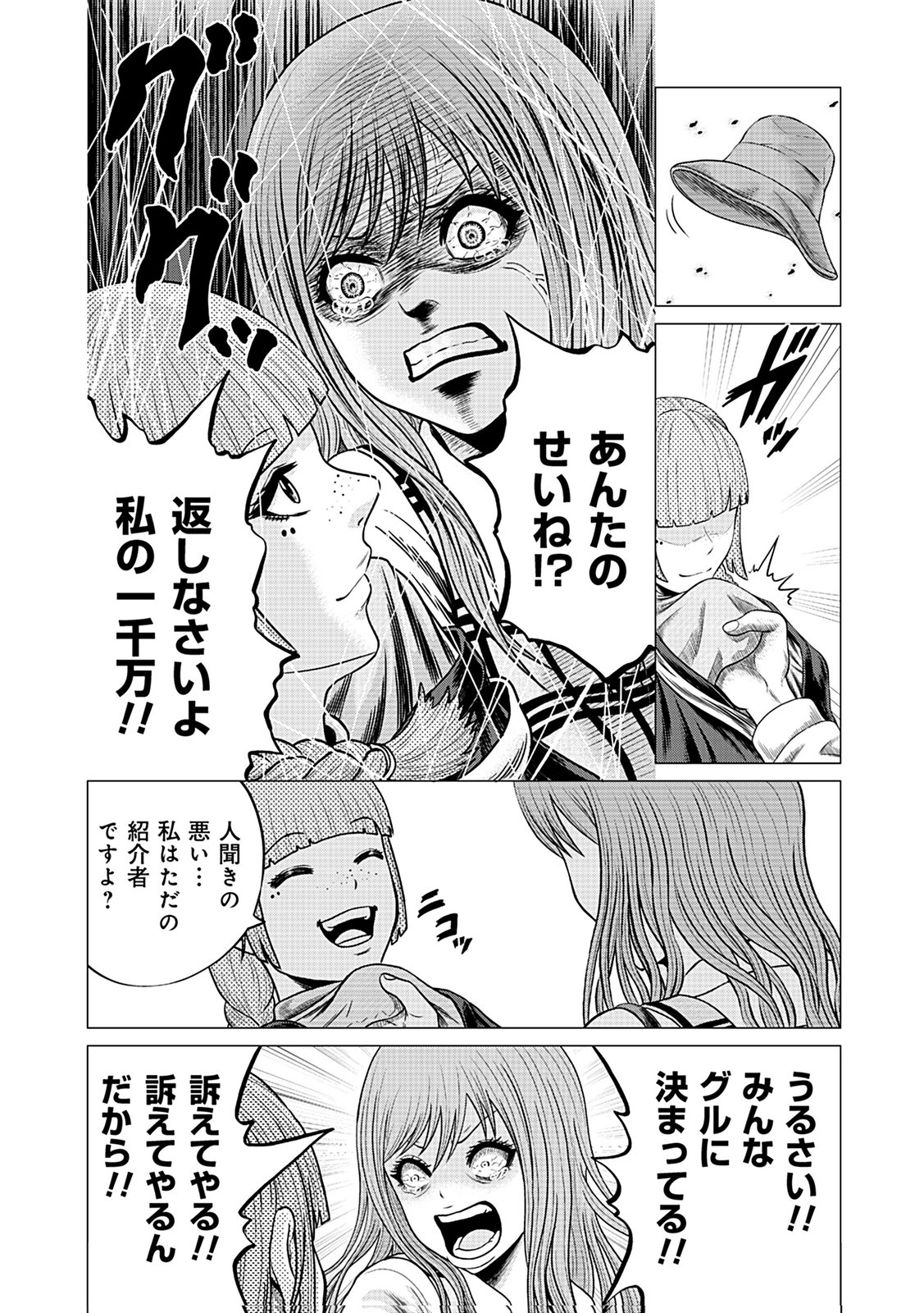 Kaishoku Daikou Chapter 3 20ページ
