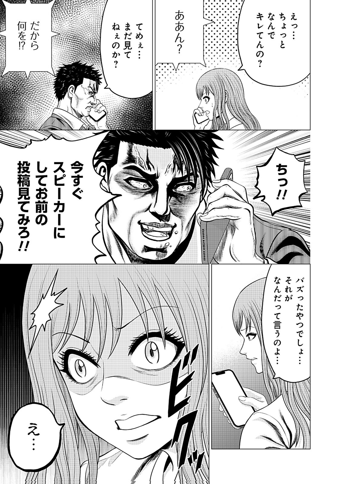 Kaishoku Daikou Chapter 3 3ページ