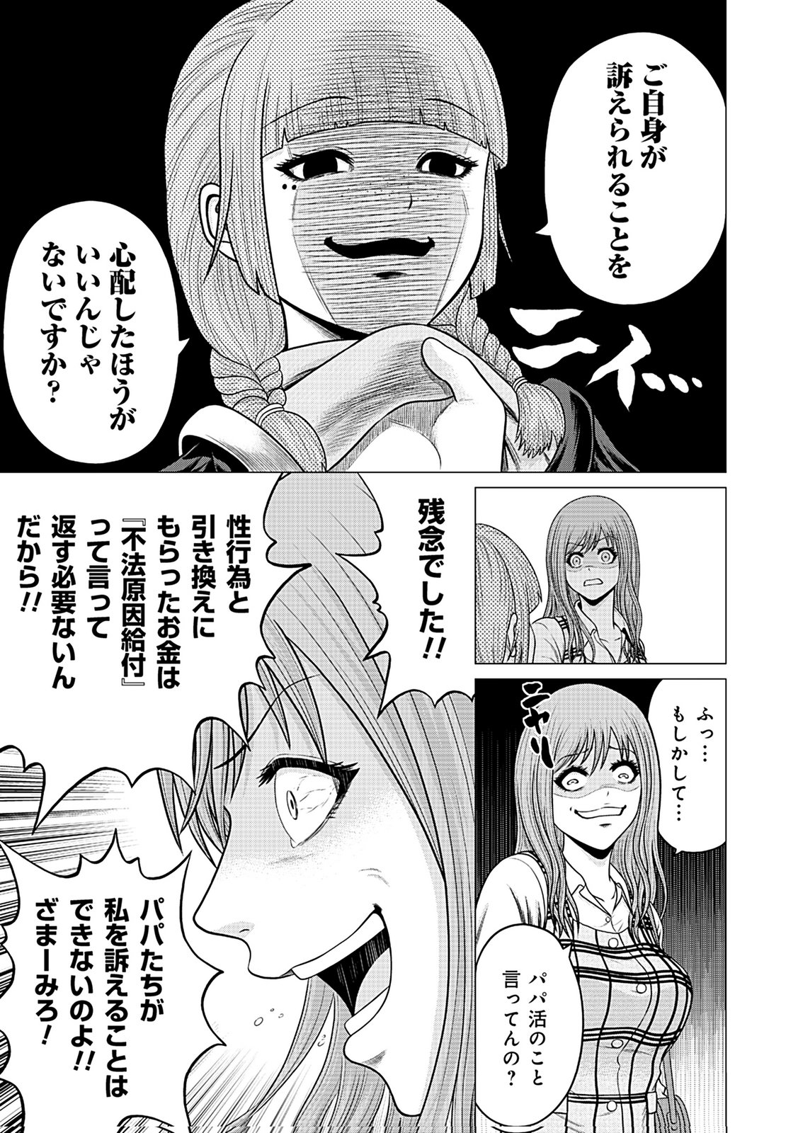Kaishoku Daikou Chapter 3 21ページ