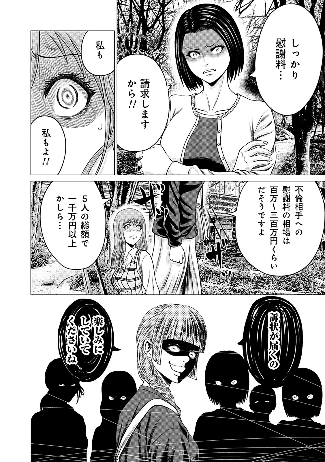 Kaishoku Daikou Chapter 3 24ページ