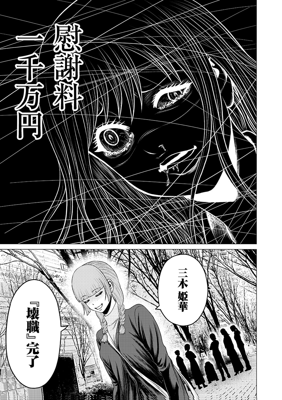 Kaishoku Daikou Chapter 3 25ページ