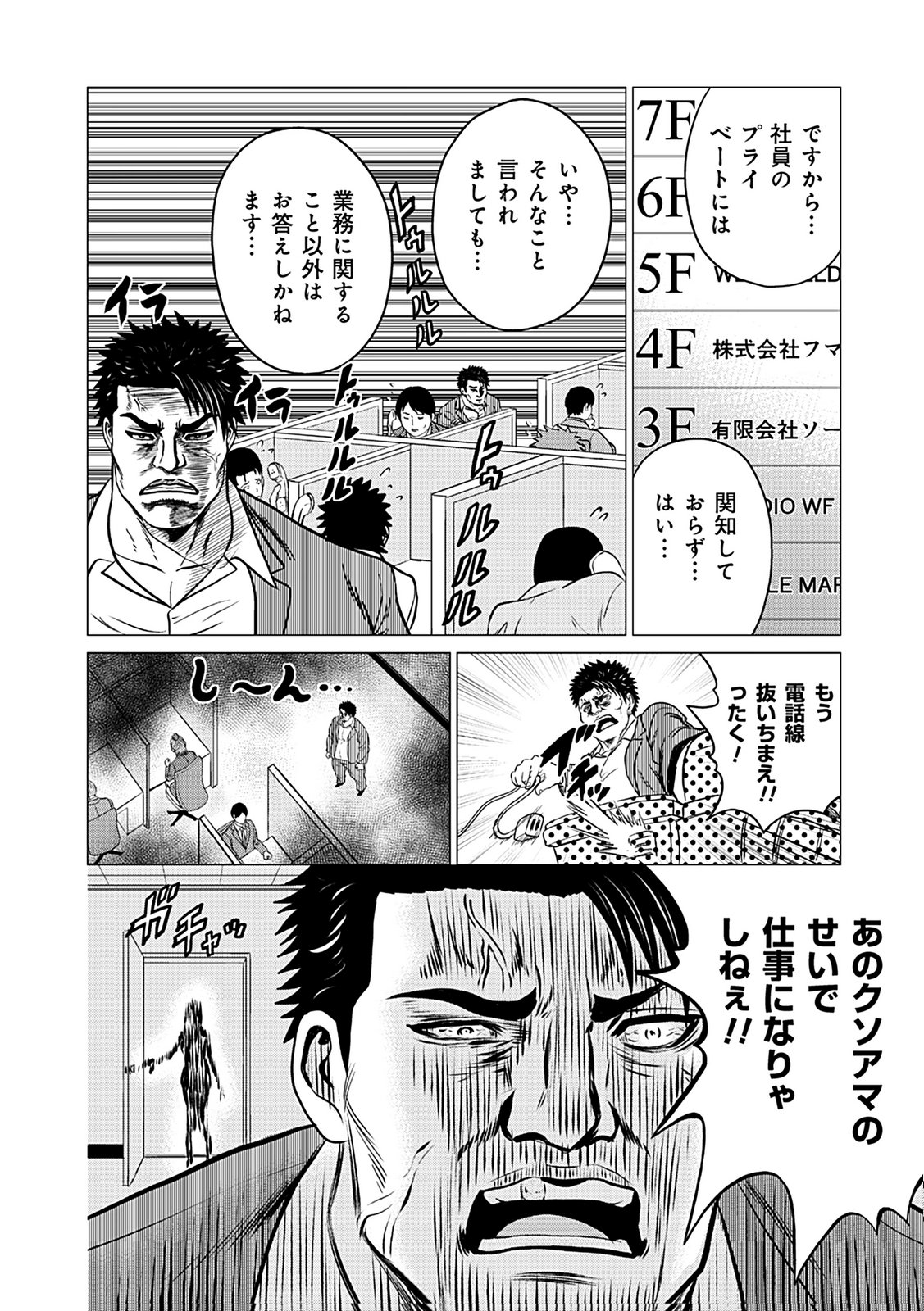 Kaishoku Daikou Chapter 3 26ページ