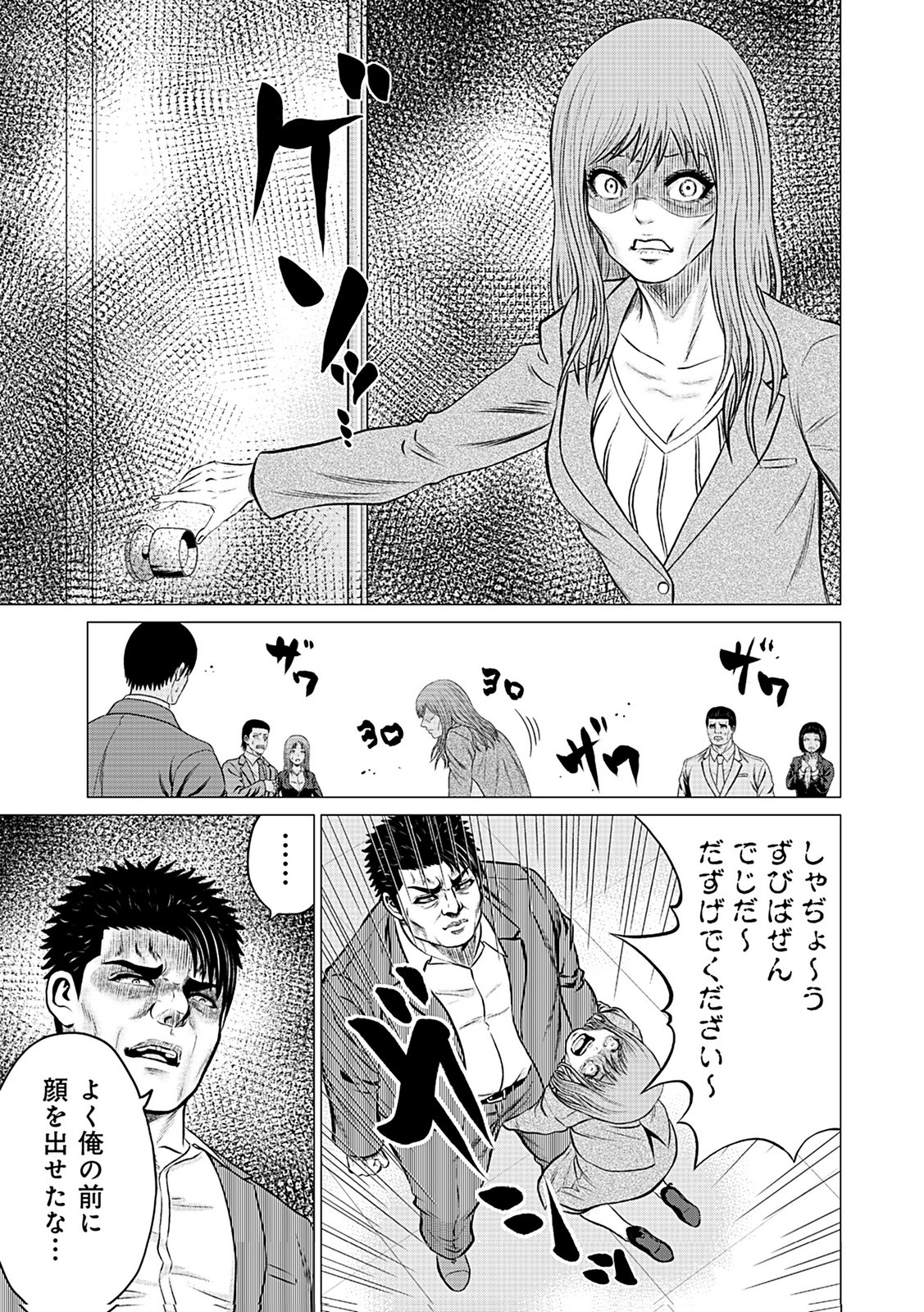 Kaishoku Daikou Chapter 3 27ページ
