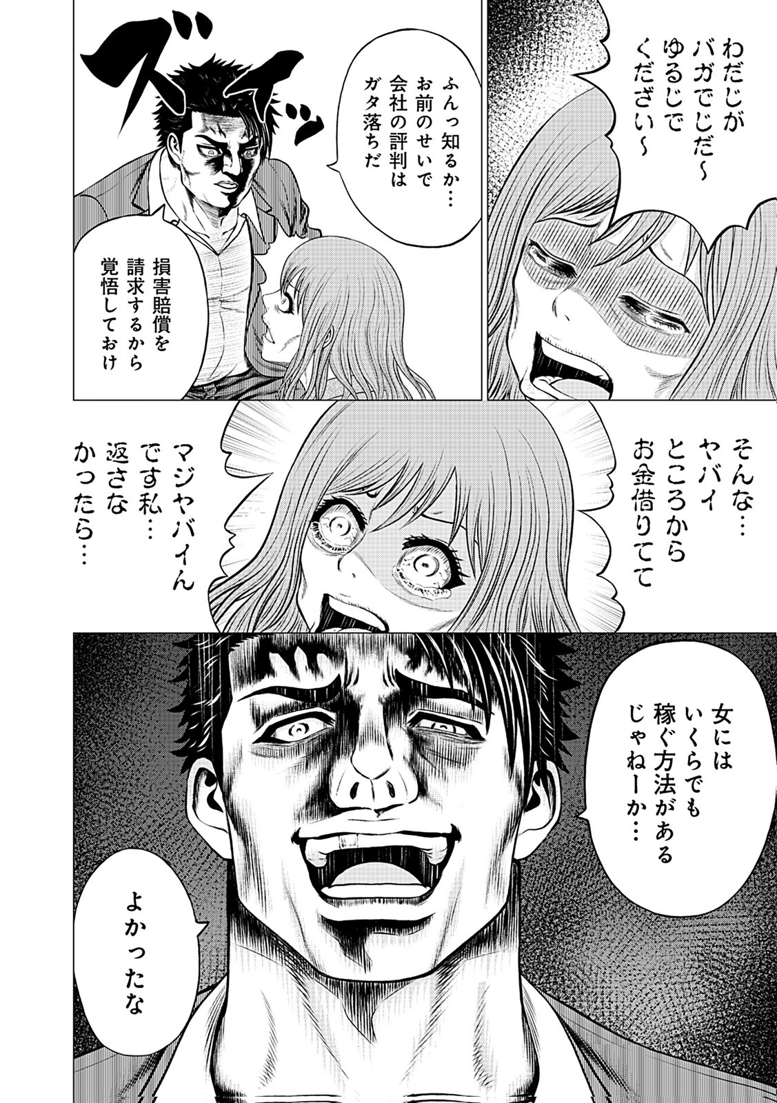 Kaishoku Daikou Chapter 3 28ページ