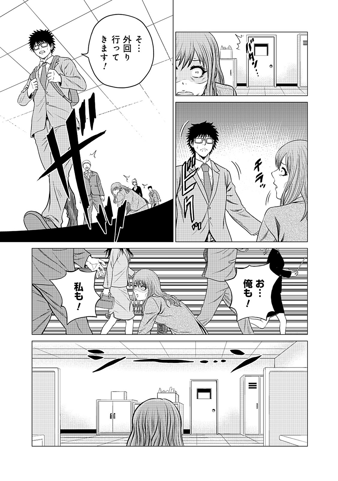 Kaishoku Daikou Chapter 3 29ページ
