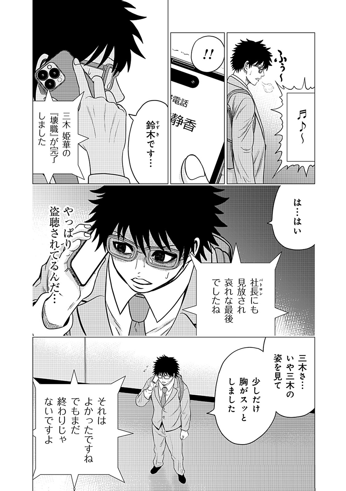 Kaishoku Daikou Chapter 3 30ページ
