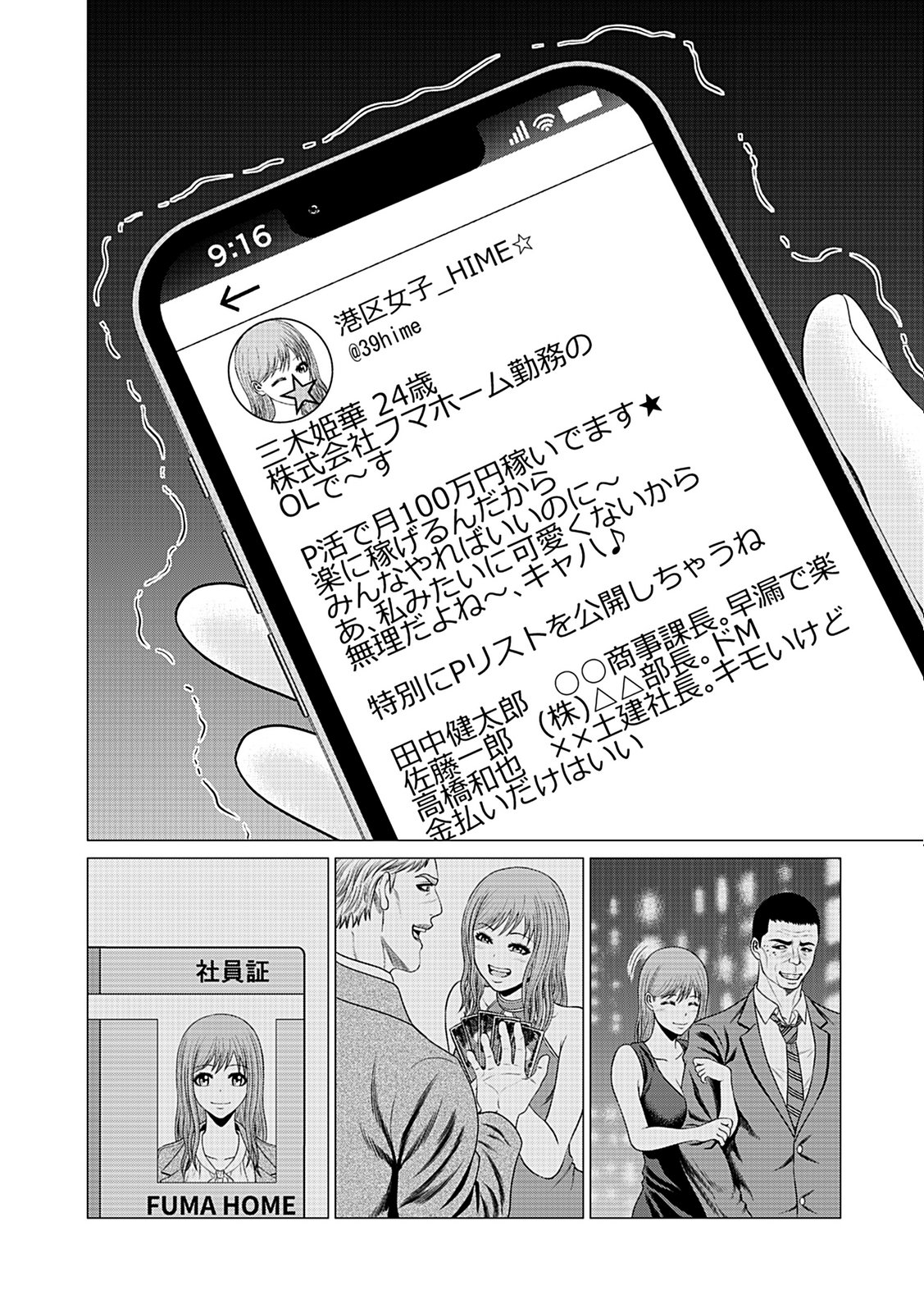 Kaishoku Daikou Chapter 3 4ページ