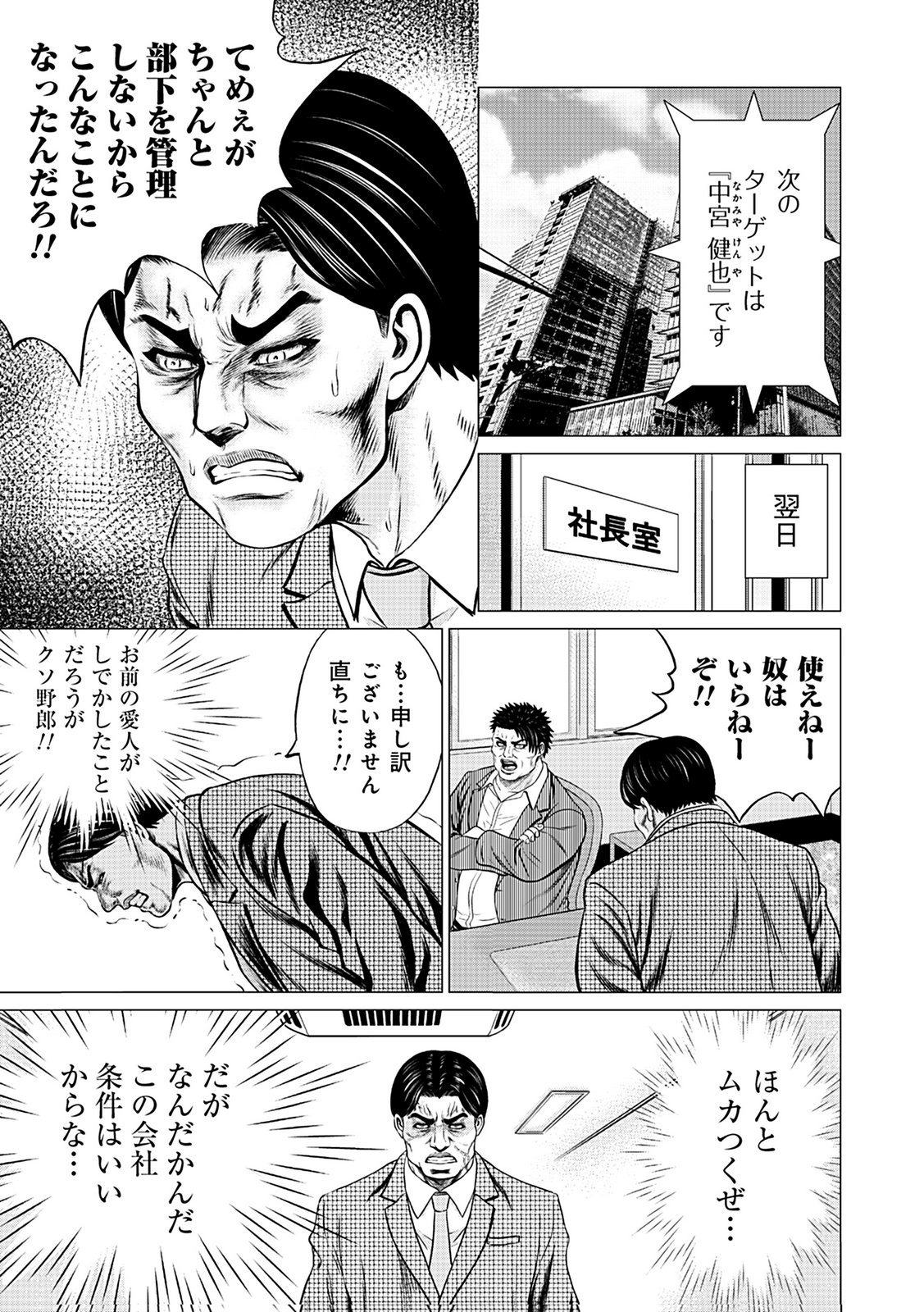 Kaishoku Daikou Chapter 3 31ページ