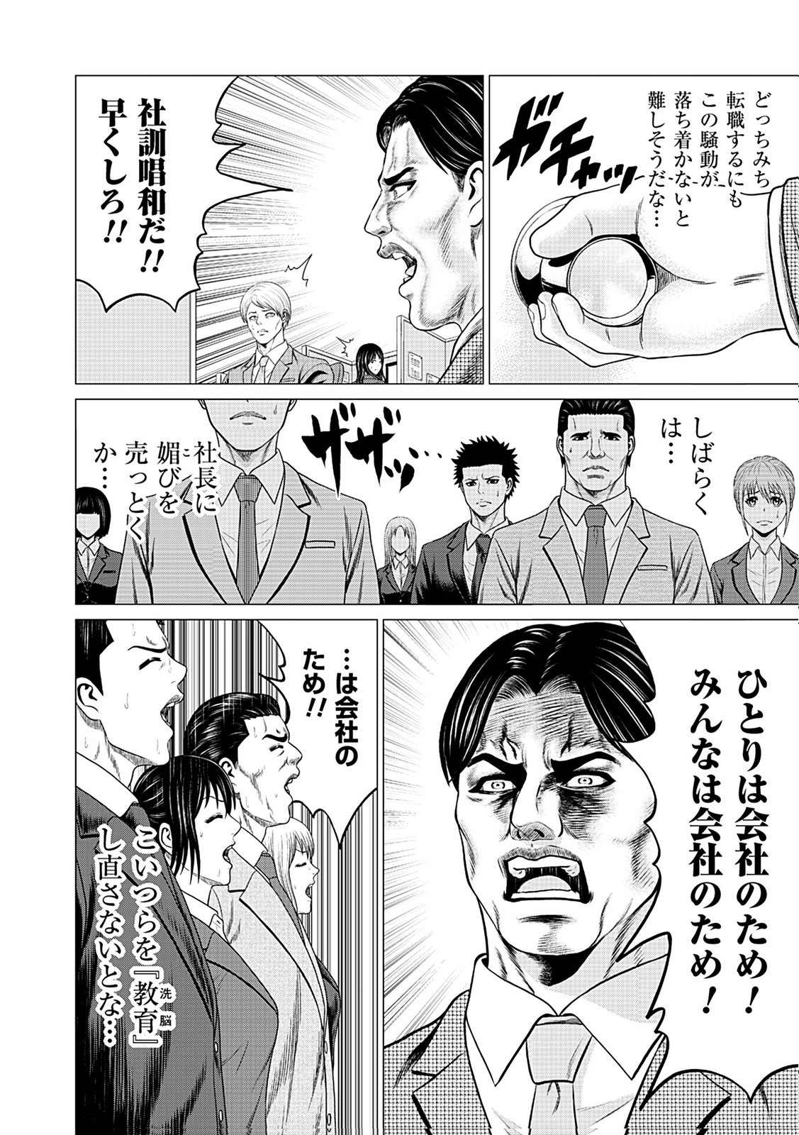 Kaishoku Daikou Chapter 3 32ページ