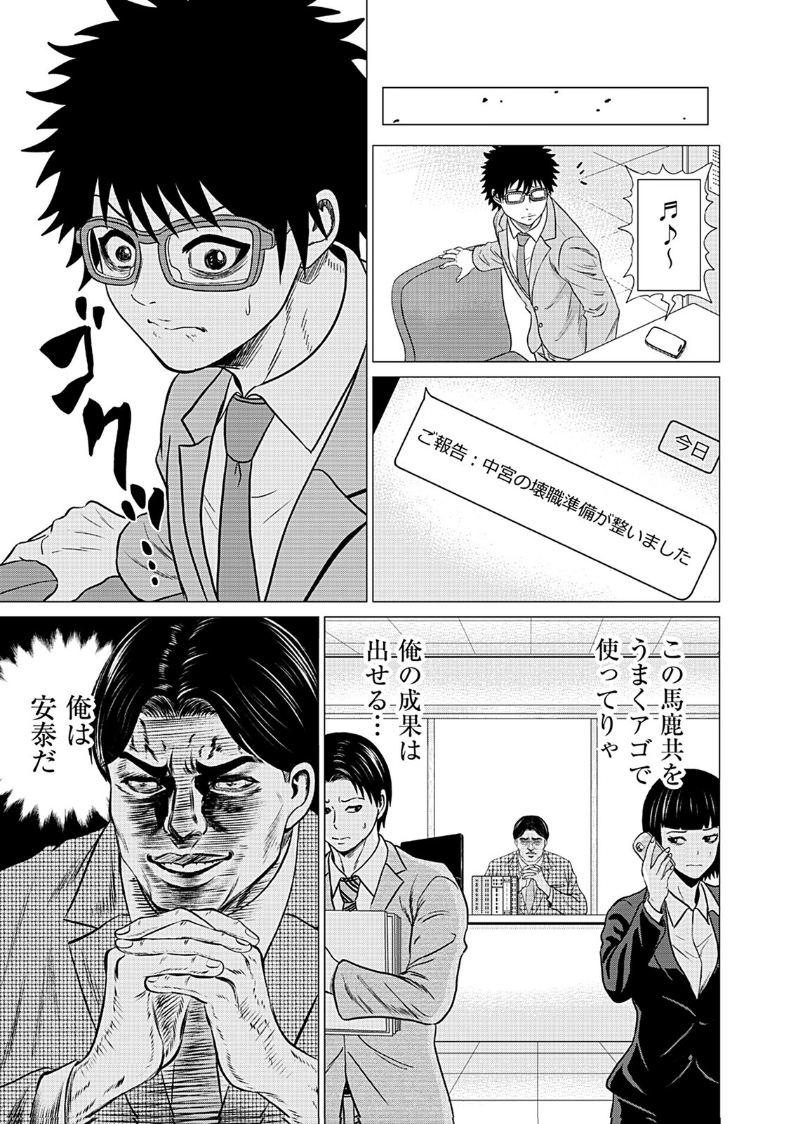 Kaishoku Daikou Chapter 3 33ページ