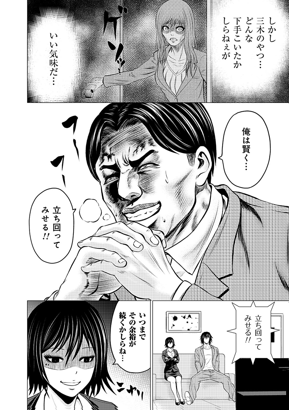 Kaishoku Daikou Chapter 3 34ページ