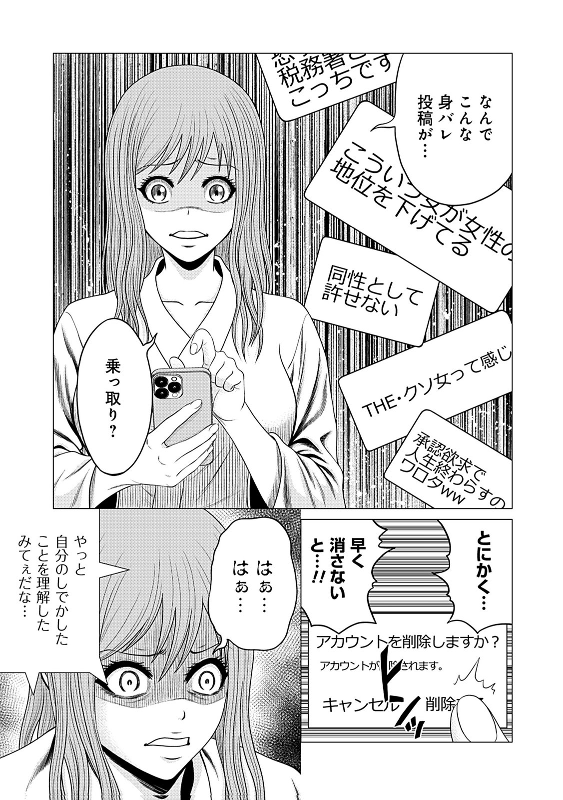 Kaishoku Daikou Chapter 3 5ページ