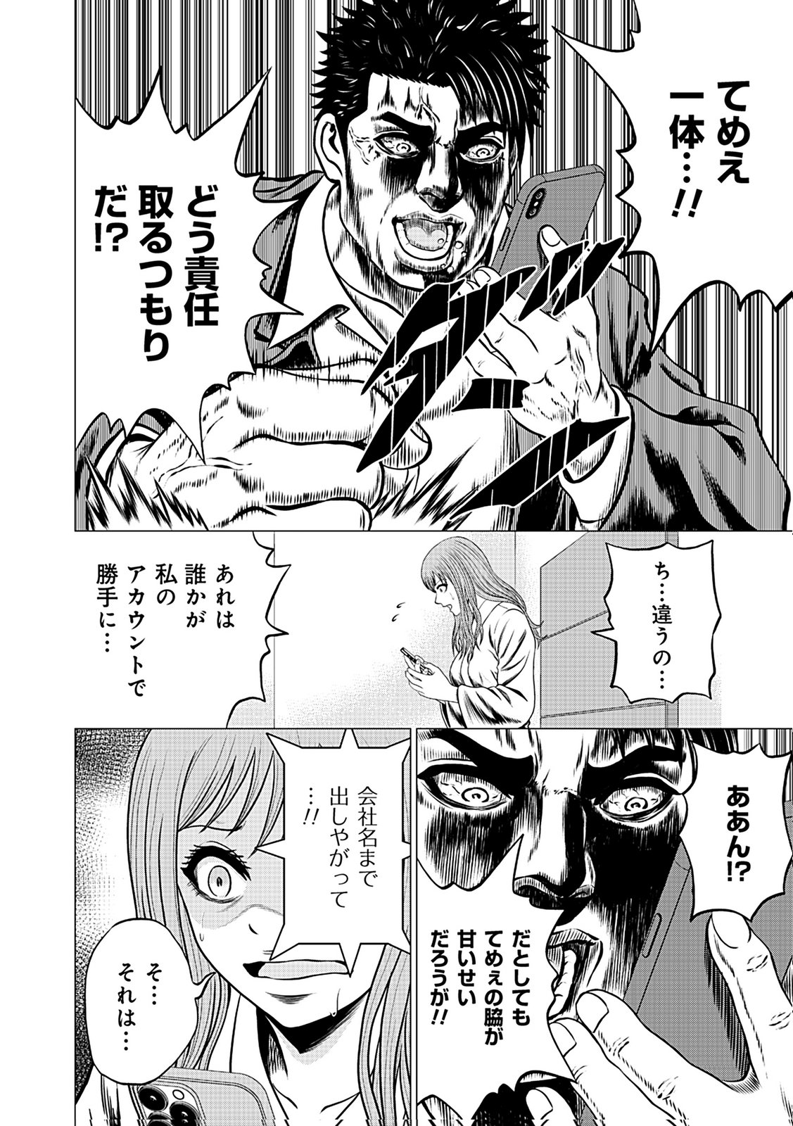Kaishoku Daikou Chapter 3 6ページ