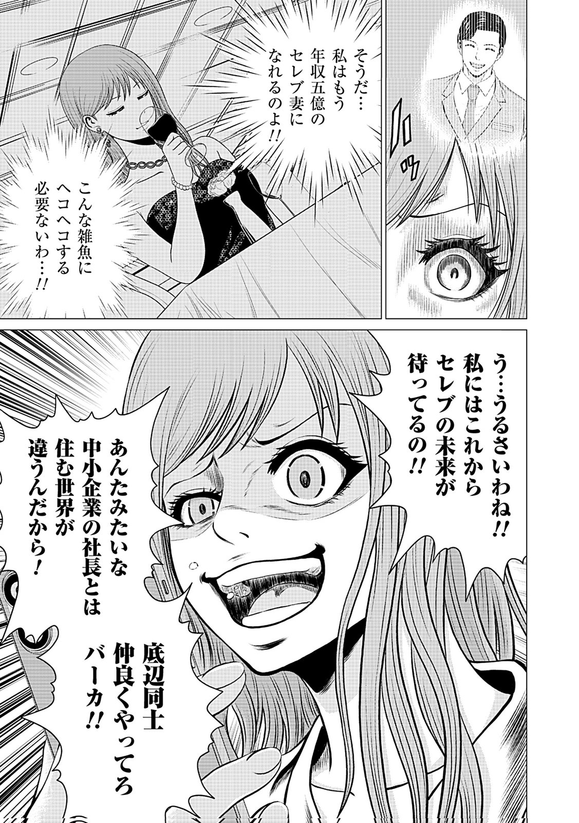 Kaishoku Daikou Chapter 3 7ページ
