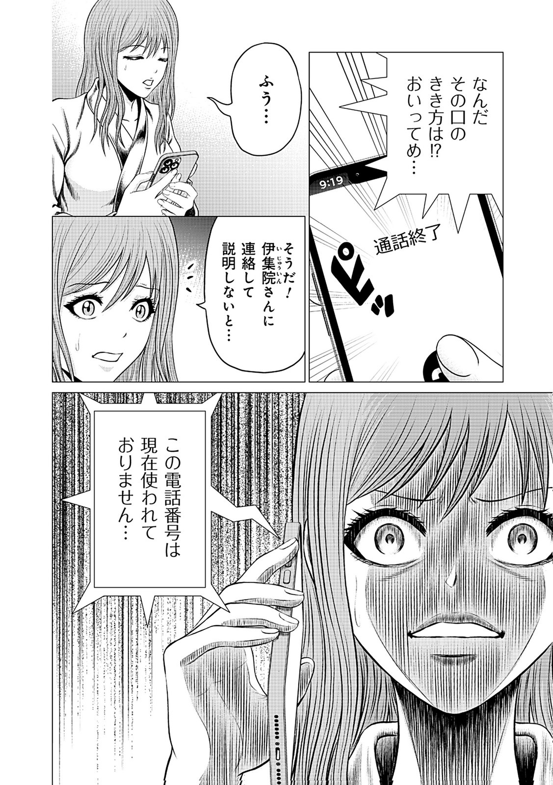 Kaishoku Daikou Chapter 3 8ページ