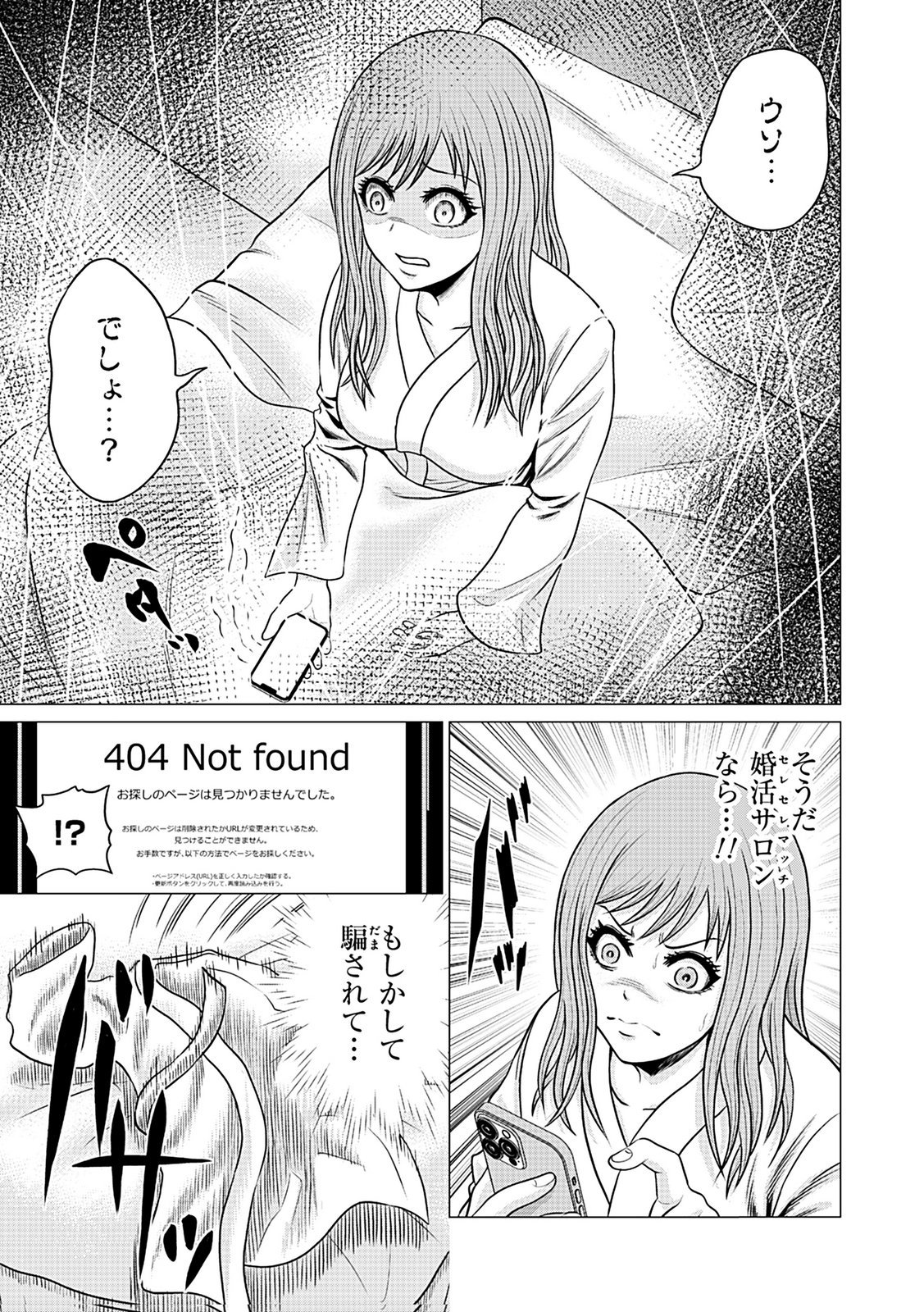 Kaishoku Daikou Chapter 3 9ページ