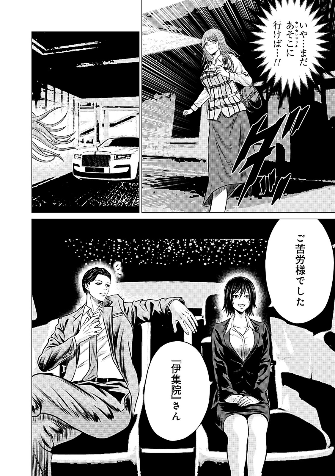 Kaishoku Daikou Chapter 3 10ページ