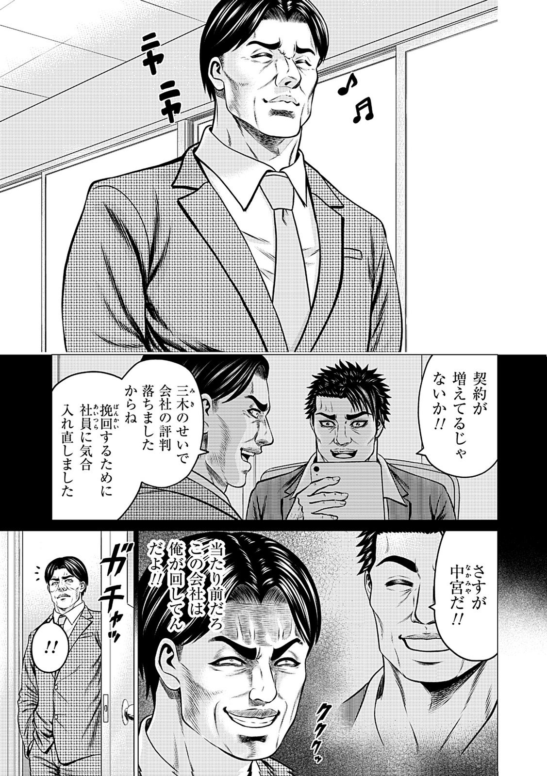 Kaishoku Daikou Chapter 4 1ページ