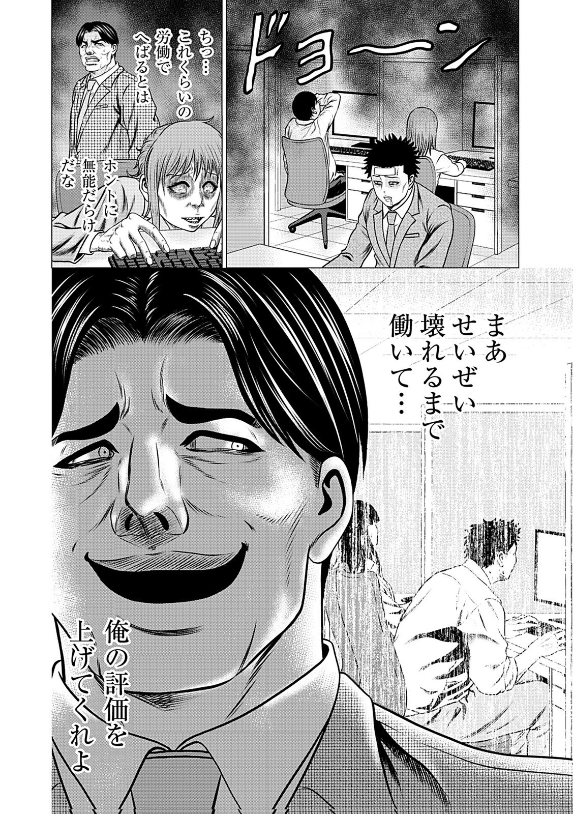 Kaishoku Daikou Chapter 4 2ページ