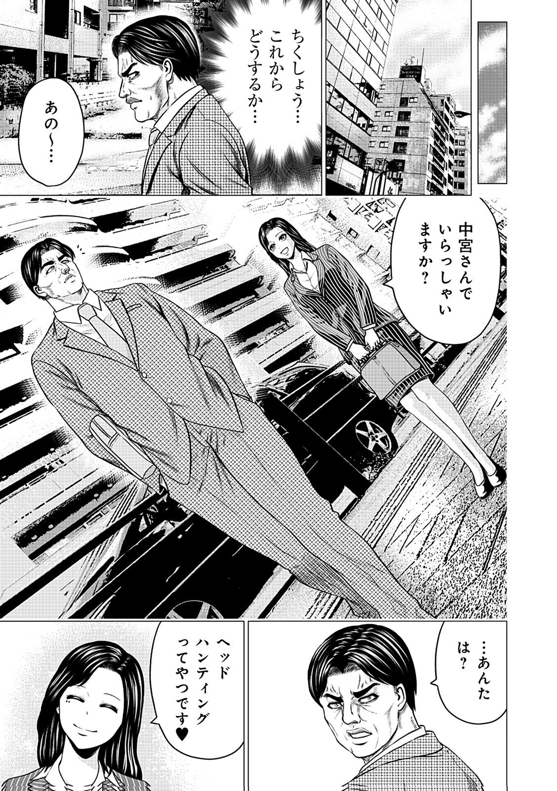 Kaishoku Daikou Chapter 4 11ページ