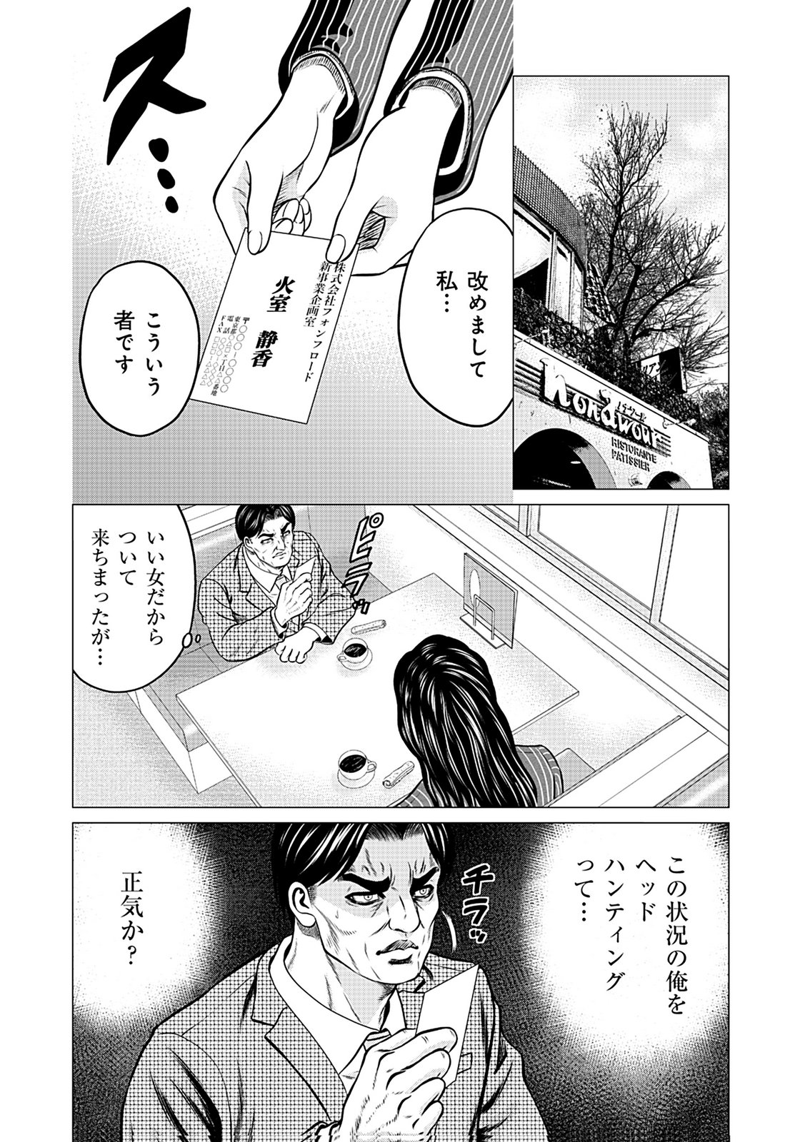 Kaishoku Daikou Chapter 4 12ページ
