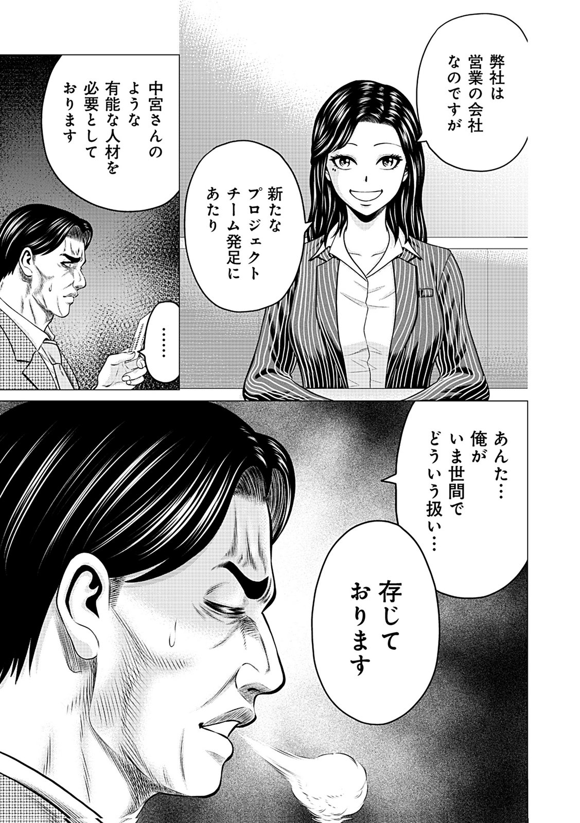 Kaishoku Daikou Chapter 4 13ページ