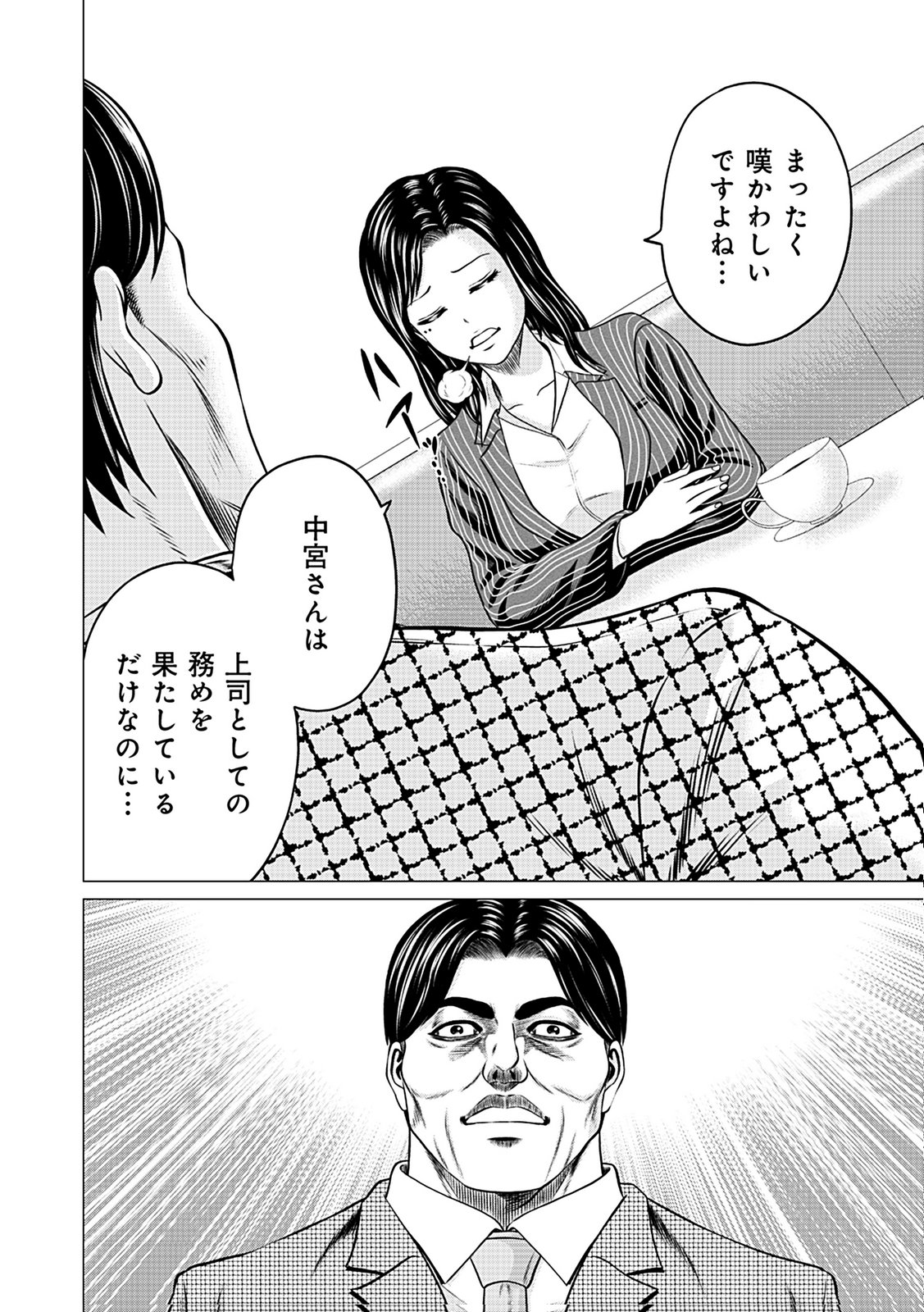 Kaishoku Daikou Chapter 4 14ページ