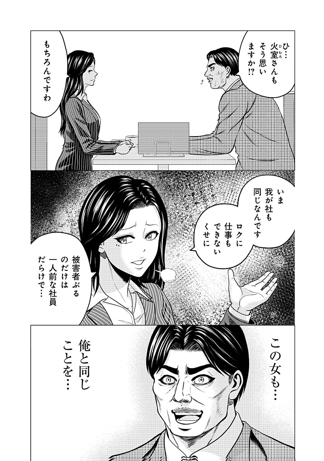 Kaishoku Daikou Chapter 4 15ページ