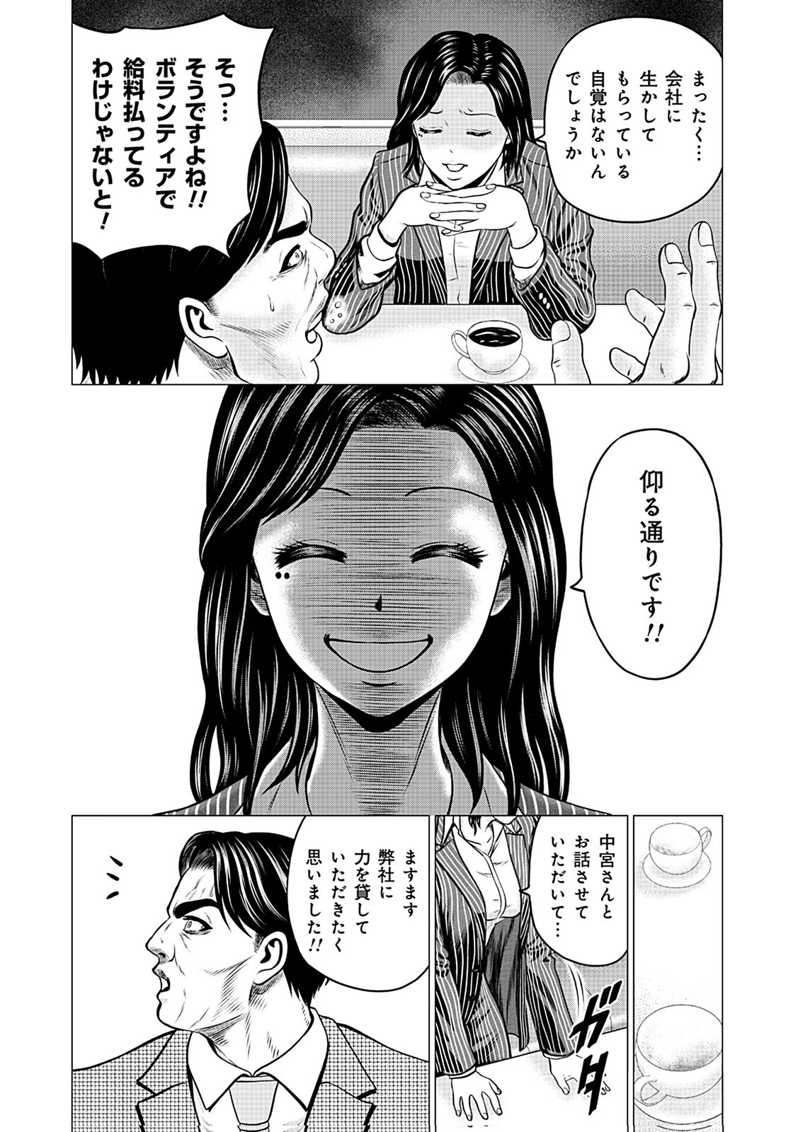 Kaishoku Daikou Chapter 4 16ページ