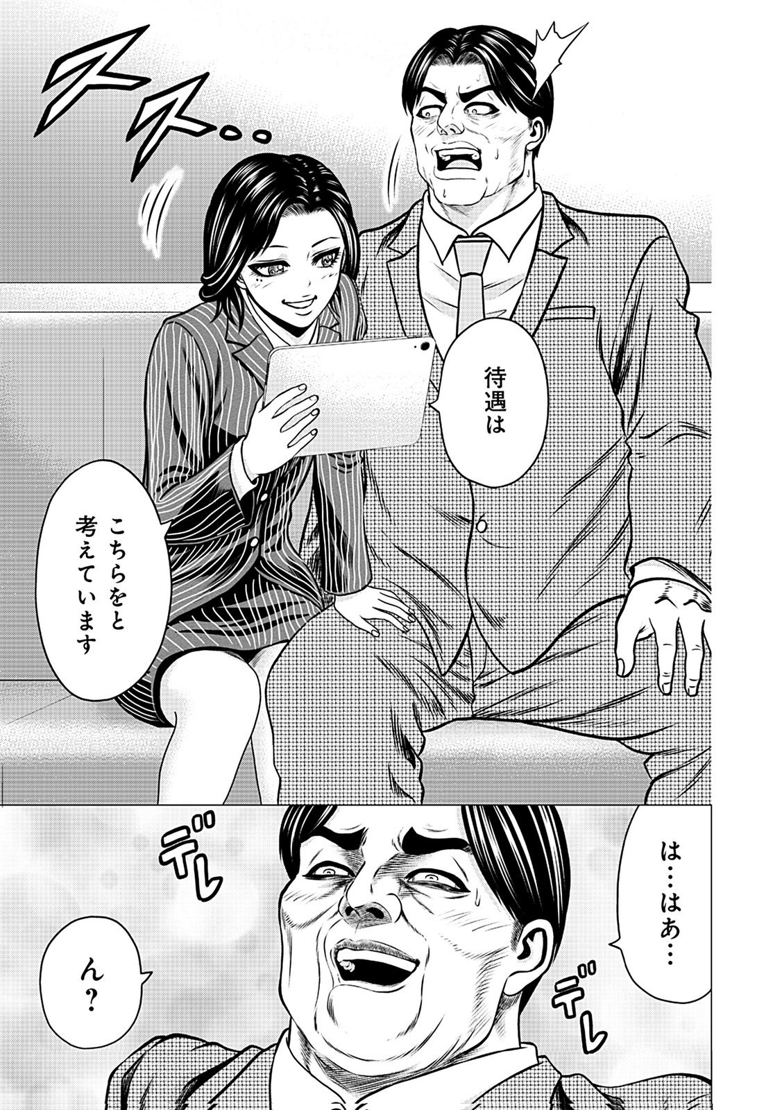 Kaishoku Daikou Chapter 4 17ページ