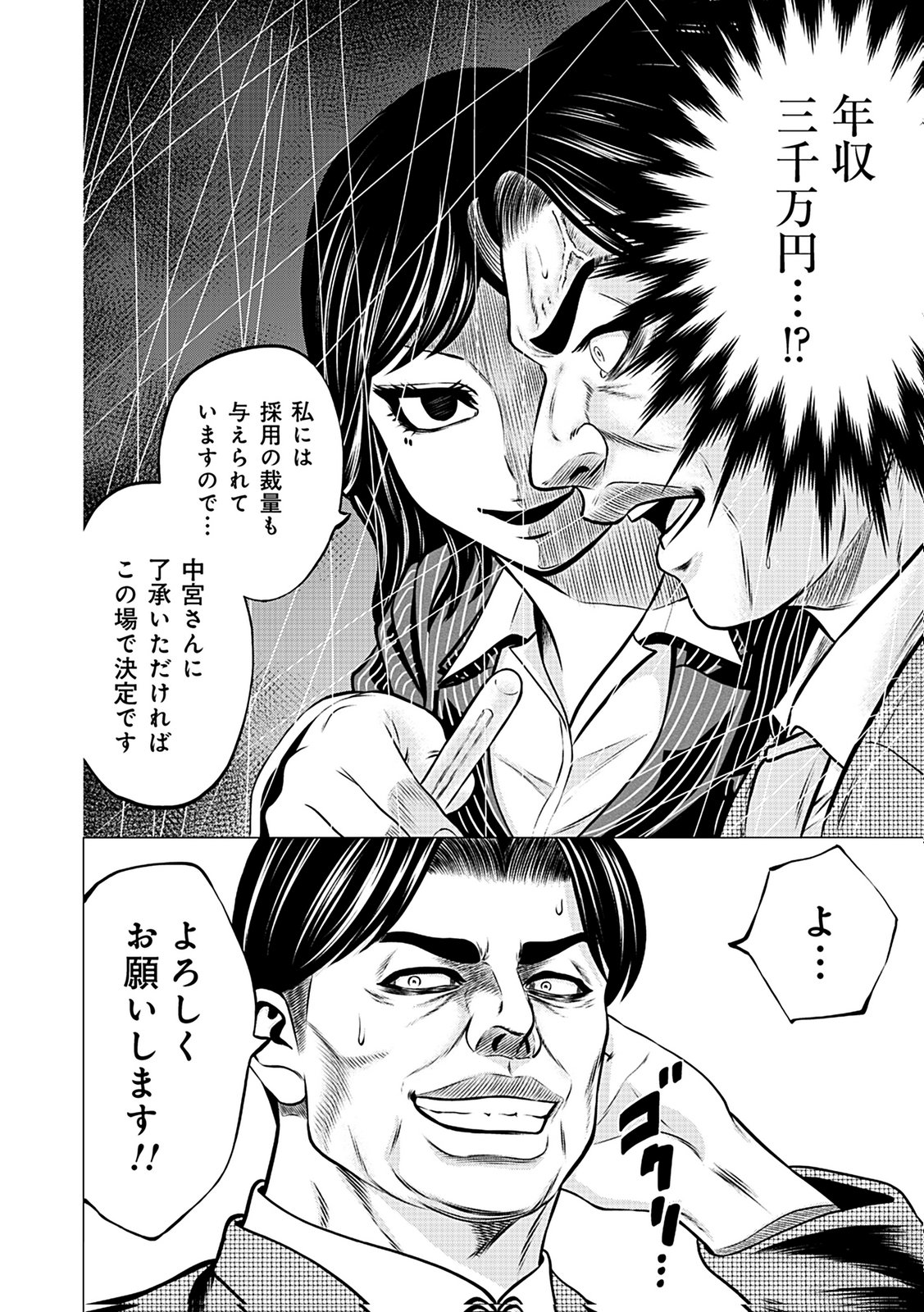 Kaishoku Daikou Chapter 4 18ページ